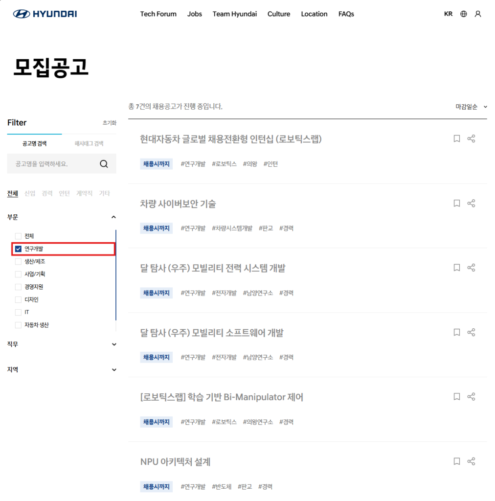 현대자동차 연구개발 직무